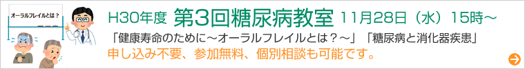 第3回糖尿病教室のご案内