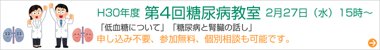 糖尿病教室