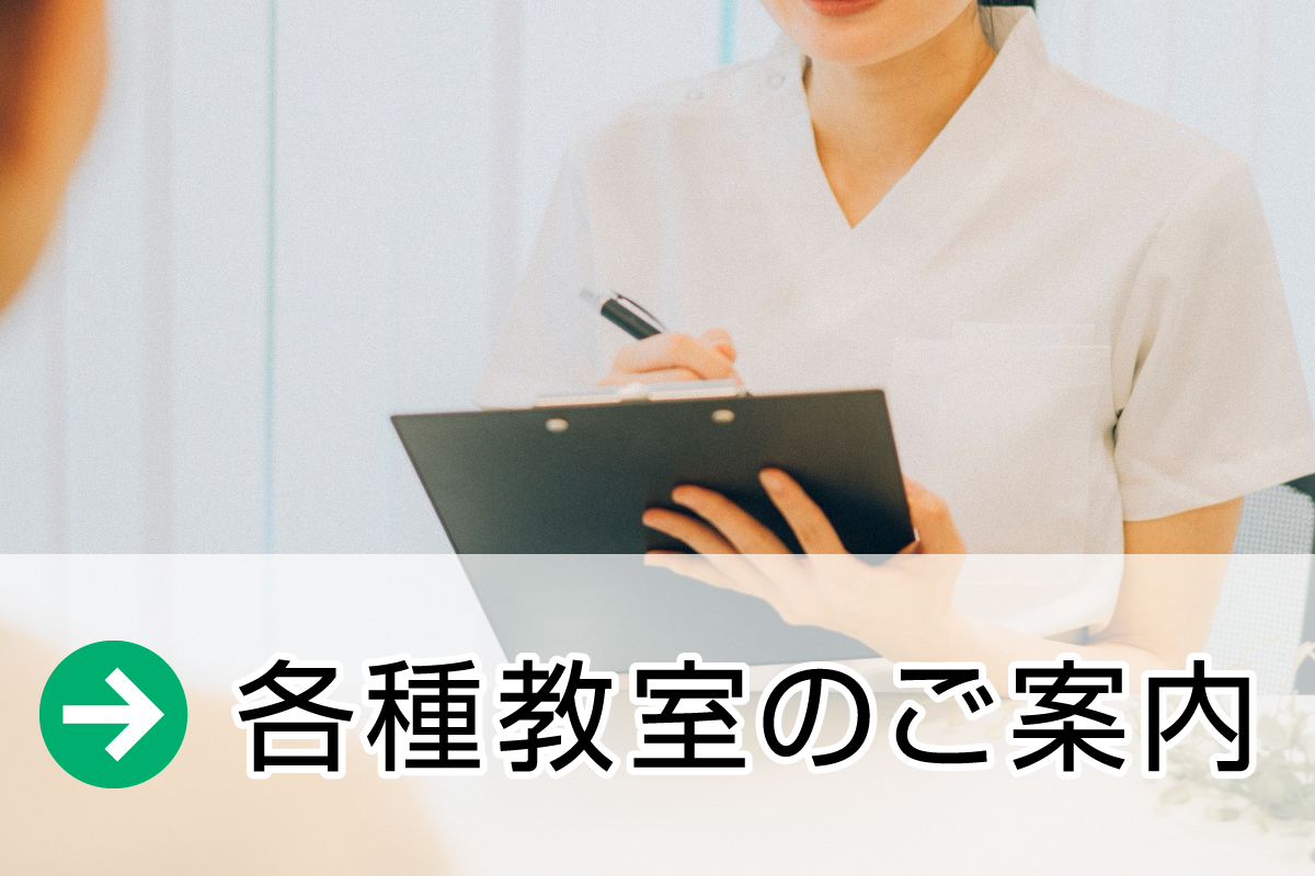各種教室のご案内