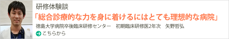 半田病院研修記　徳島大学病院　初期臨床研修医　１年目　中西　明奈