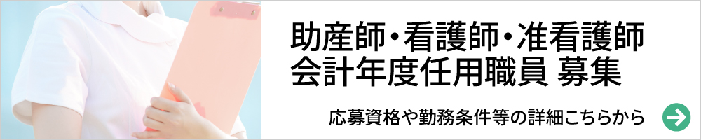 医師採用情報