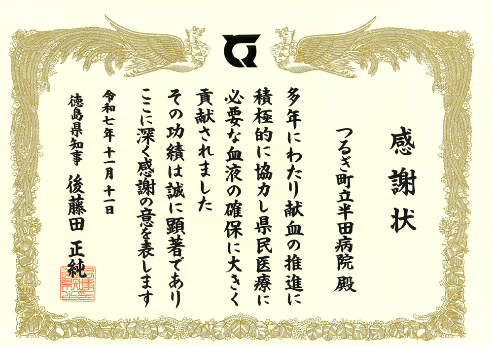 献血活動で感謝状をいただきました